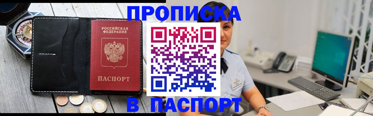 прописка штамп в Анжеро-Судженске