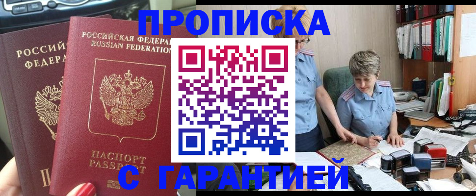 прописка поиск в Анжеро-Судженске